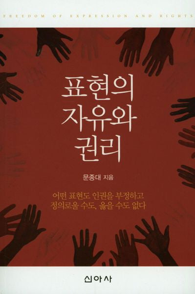 표현의 자유와 권리
