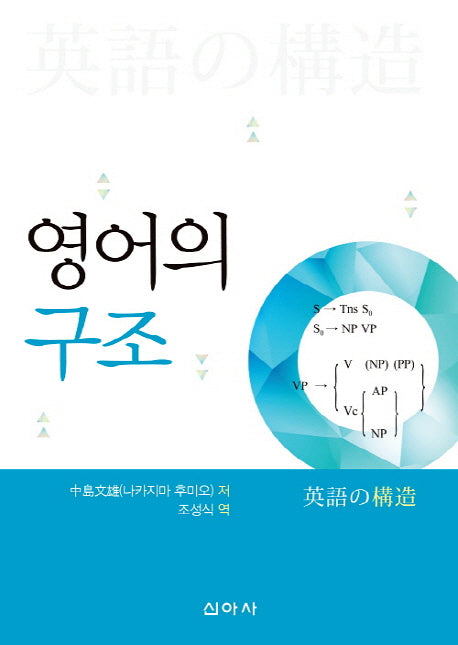 영어의 구조