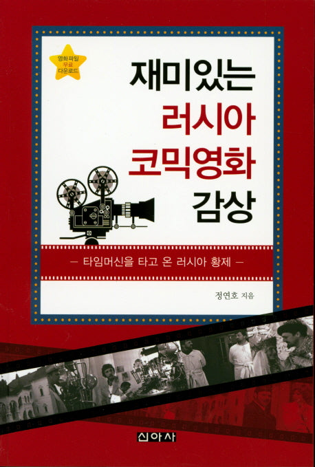 재미있는 러시아 코믹영화 감상