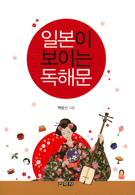 일본이 보이는 독해문