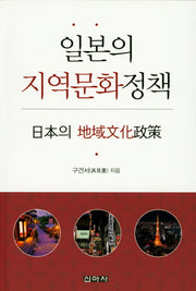 일본의 지역문화정책