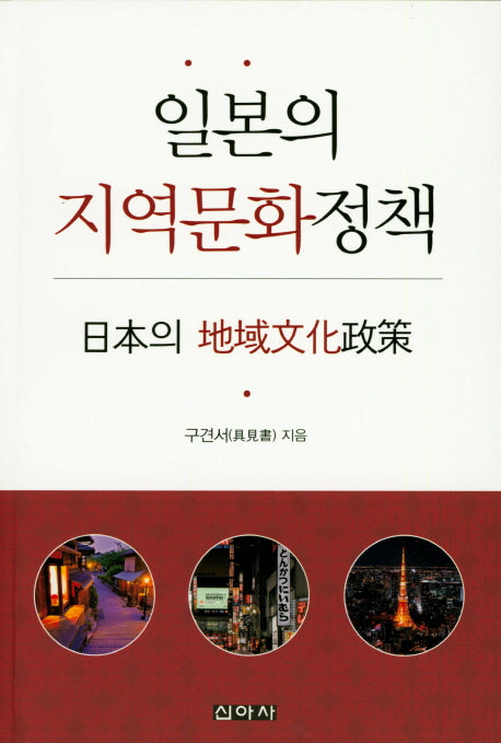 일본의 지역문화정책