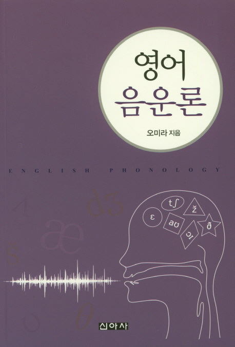 영어음운론