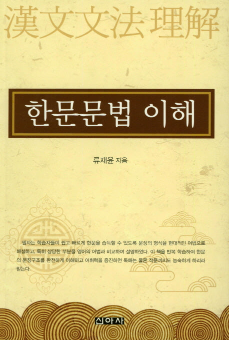 한문문법 이해