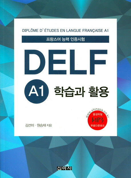 DELF A1 학습과 활용