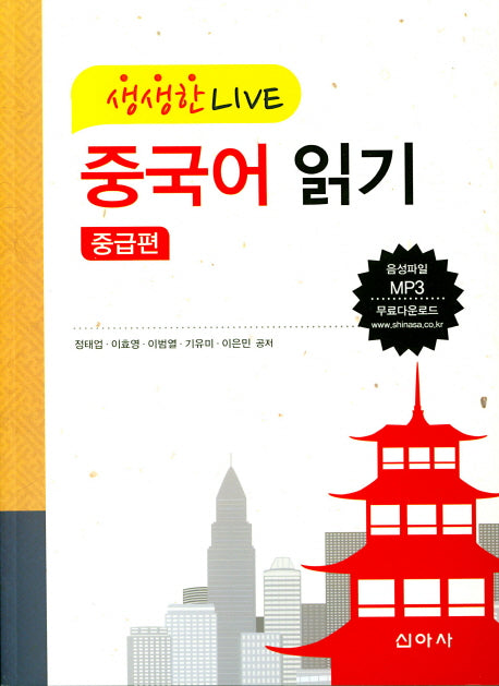 중국어읽기(중급편)(생생한 라이브)