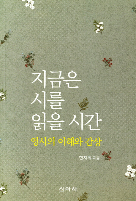 지금은 시를 읽을 시간