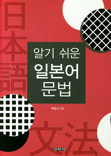 일본어 문법(알기 쉬운)