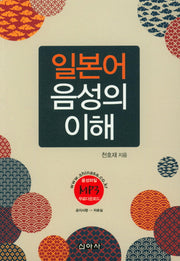 일본어 음성의 이해