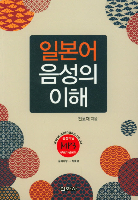 일본어 음성의 이해