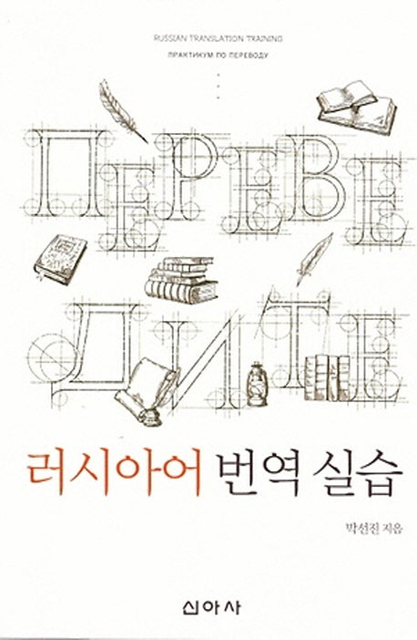 러시아어 번역 실습