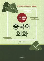 초급 중국어 회화