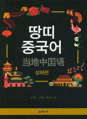 땅띠중국어: 상해편