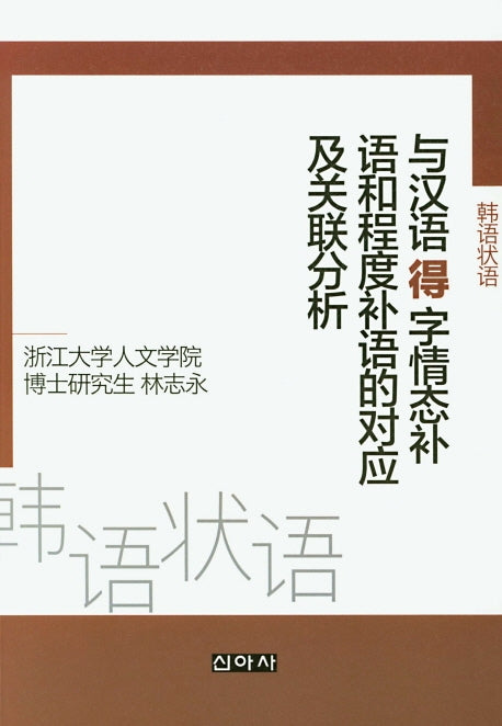 한국어 장어와 중국어 득 자~