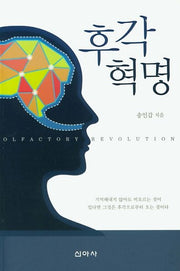 후각 혁명