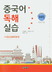 중국어 독해 실습