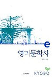 영미문학사
