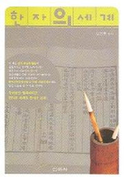 한자의 세계