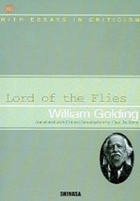 LORD OF THE FLIES (파리대왕) (영미문학 86)(영미문학 시리즈)
