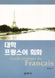대학 프랑스어 회화