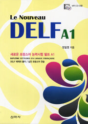 새로운 델프 프랑스어 능력시험 A1(Le Nouveau DELF A1)(개정증보판)(AudioCD1장포함)