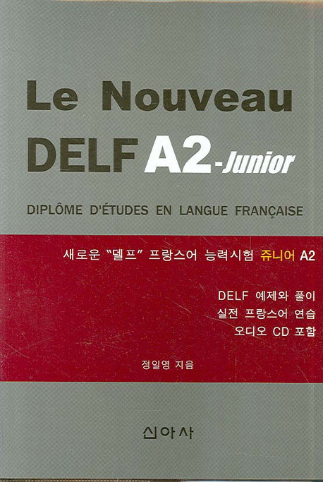 LE NOUVEAU DELF A2-JUNIOR(CD1장포함)