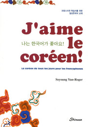나는 한국어가 좋아요(J'aime le coreen)(CD1장포함)
