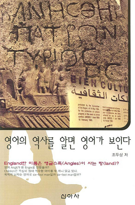 영어의 역사를 알면 영어가 보인다