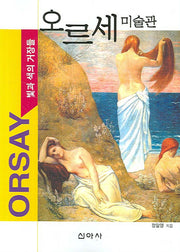 오르세 미술관