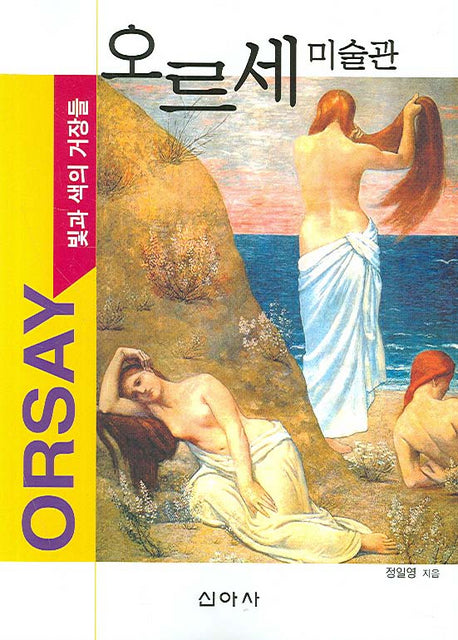 오르세 미술관