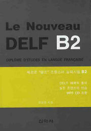 LE NOUVEAU DELF B2 (새로운 프랑스어 능력시험 B2)(MP3CD1장포함)