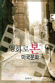 영화로 본 미국문화