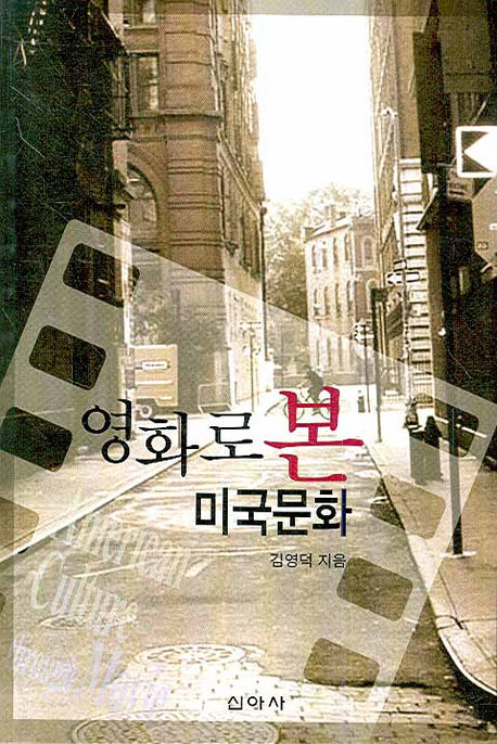 영화로 본 미국문화