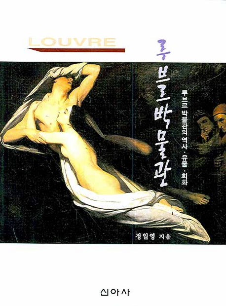 루브르박물관