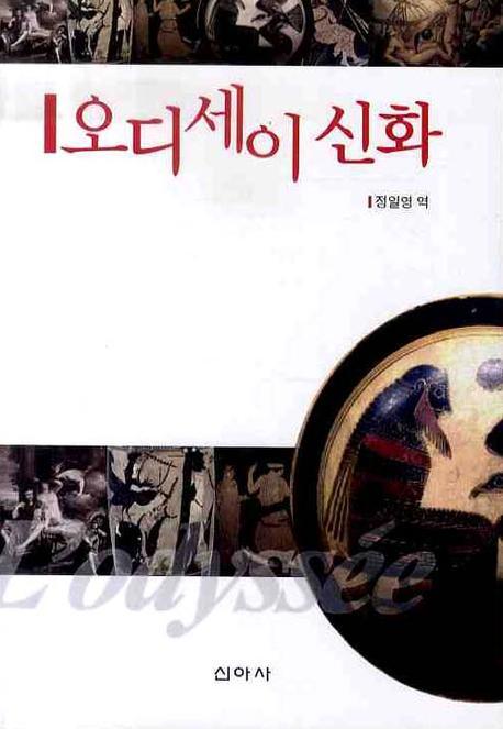 오디세이 신화