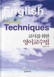 영어교수법(교사를 위한)