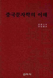 중국문자학의 이해
