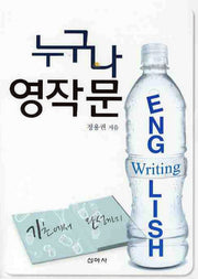누구나 영작문