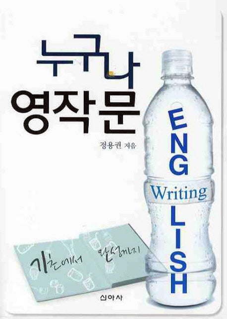 누구나 영작문