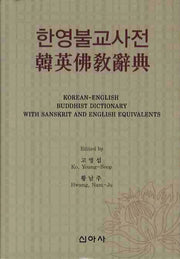 한영불교사전(양장본 HardCover)