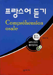 프랑스어 듣기(CD1장포함)