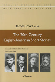 THE 20TH CENTURY ENGLISH AMERICAN SHORT STORIES(2판)