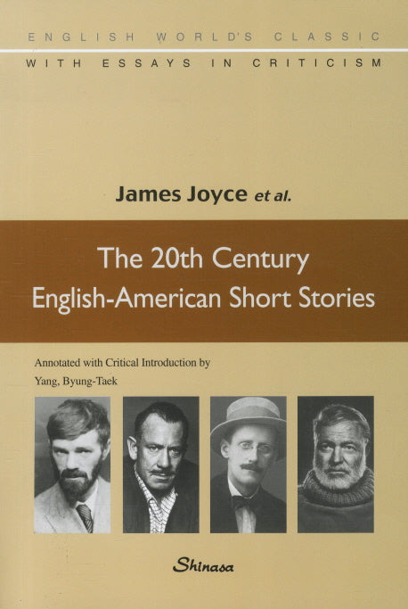 THE 20TH CENTURY ENGLISH AMERICAN SHORT STORIES(2판)