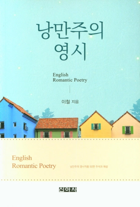 낭만주의 영시