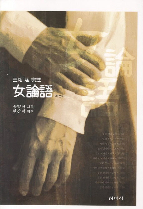 여논어