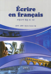 프랑스어 작문 A1 A2