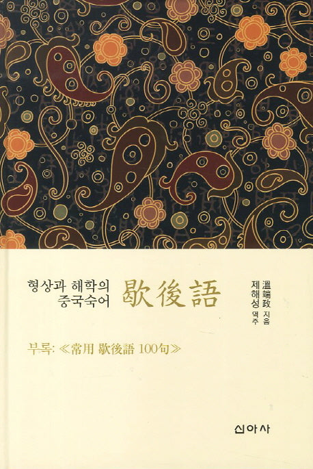 헐후어(양장본 HardCover)