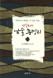 당일치기 역술 총정리