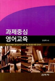 과제중심 영어교육