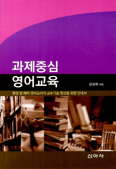 과제중심 영어교육